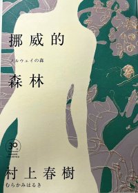 挪威的森林 (村上春树) (赖明珠译) (mobi+azw3+epub+pdf+txt)