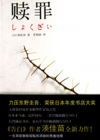 赎罪 (湊佳苗) (mobi+azw3+epub)