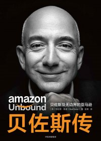 贝佐斯传：贝佐斯及无边界的亚马逊 (布拉德·斯通) (mobi+azw3+epub)