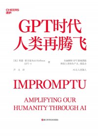 GPT时代人类再腾飞 (里德·霍夫曼) (mobi+azw3+epub)