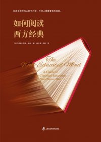 如何阅读西方经典 (苏珊·怀斯·鲍尔) (mobi+azw3+epub)