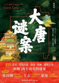 大唐谜案 (蒋爱花) (mobi+azw3+epub)