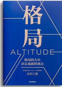 格局 (吴军) (mobi+azw3+epub)