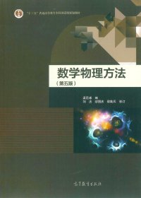 数学物理方法 (第五版) (梁昆淼) (pdf)