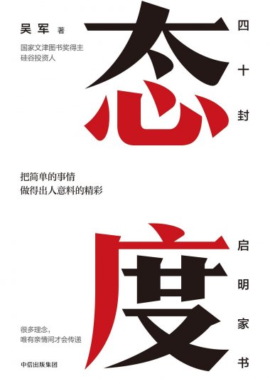 态度 (吴军) (mobi+azw3+epub)