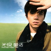 光良「童话」伴奏