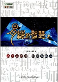 易经的智慧 (全六册) (曾仕强) (pdf)