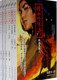 猎命师传奇 (1~17全集) (九把刀) (mobi+azw3+epub)