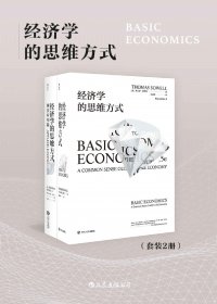 经济学的思维方式 (托马斯·索维尔) (mobi+azw3+epub)