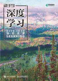 动手学深度学习 (PyTorch版) (阿斯顿·张) (mobi+azw3+epub)