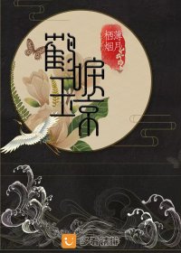 鹤唳玉京 (薄月栖烟) (mobi+azw3+epub)