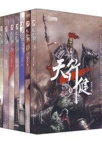 天行健 (套装全7册) (燕垒生) (mobi+azw3+epub)