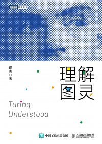 理解图灵 (尼克) (pdf)