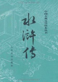 水浒传 (施耐庵) (mobi+azw3+epub)