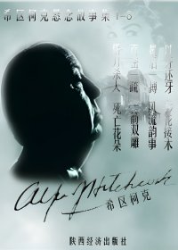 希区柯克悬念故事全集 (全八册) (mobi+azw3+epub)