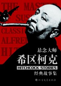 悬念大师希区柯克经典故事集 (mobi+azw3+epub)