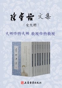 陈寅恪文集 (mobi+azw3+epub)