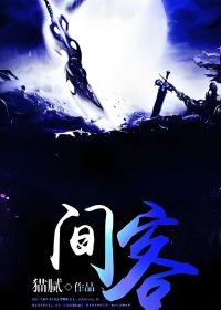 间客 (猫腻) (mobi+azw3+epub)