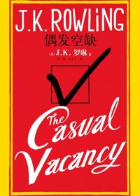 偶发空缺 (J. K. 罗琳) (mobi+azw3+epub)