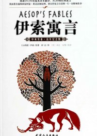 伊索寓言 (中英双语·百年纪念版·280则) (mobi+azw3+epub)