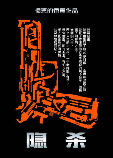隐杀 (愤怒的香蕉) (mobi+azw3+epub)