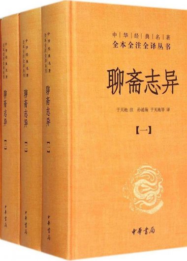 聊斋志异 (全四册) (蒲松龄) (mobi+azw3+epub)
