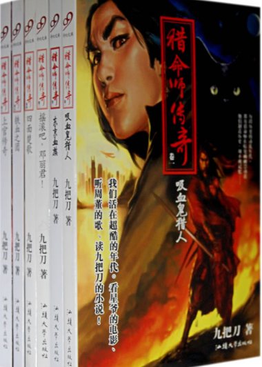 猎命师传奇 (1~17全集) (九把刀) (mobi+azw3+epub)