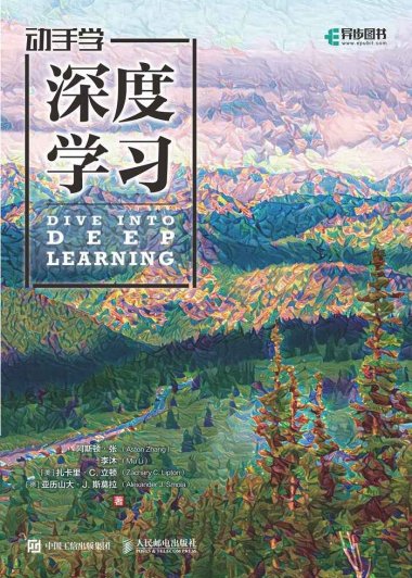 动手学深度学习 (PyTorch版) (阿斯顿·张) (mobi+azw3+epub)