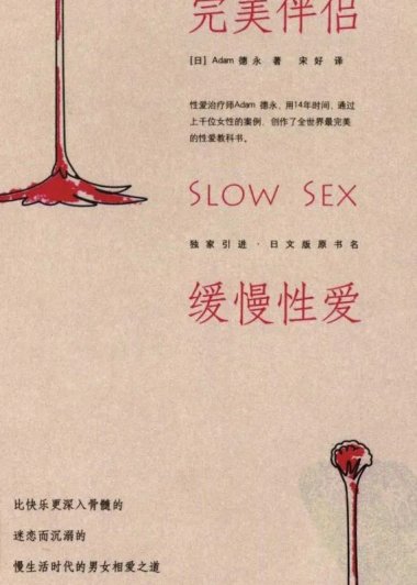 完美伴侣 (德永) (pdf)