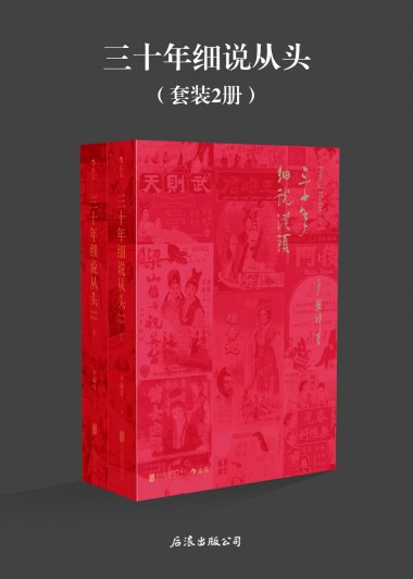 三十年细说从头 (李翰祥) (mobi+azw3+epub)