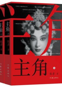 主角 (陈彦) (mobi+azw3+epub)