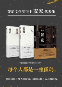 麦家作品套装：解密、暗算、风声 (mobi+azw3+epub)