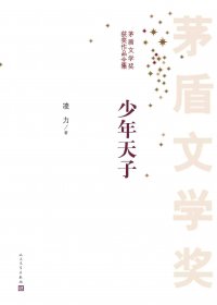少年天子 (凌力) (mobi+azw3+epub)