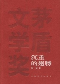 沉重的翅膀 (张洁) (mobi+azw3+epub)