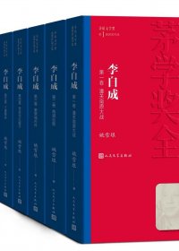 李自成 (全10册) (姚雪垠) (mobi+azw3+epub)