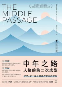中年之路：人格的第二次成型 (詹姆斯·霍利斯) (mobi+azw3+epub)