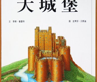 不可思议的剖面 (4册) (pdf)