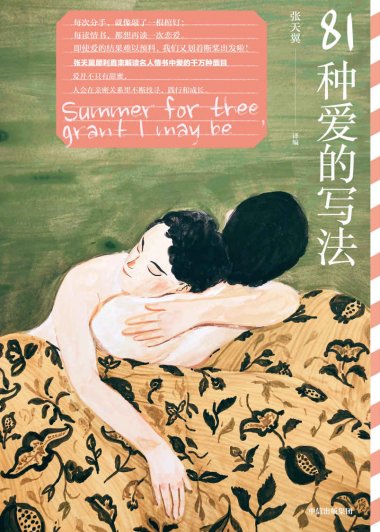 81种爱的写法 (张天翼) (mobi+azw3+epub)