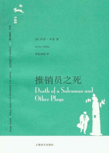 推销员之死 (阿瑟·米勒) (mobi+azw3+epub)