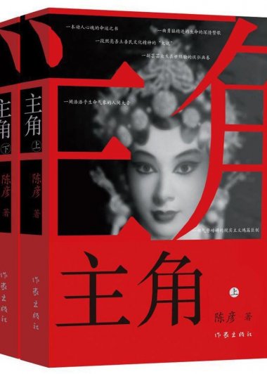 主角 (陈彦) (mobi+azw3+epub)