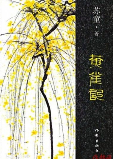 黄雀记 (苏童) (mobi+azw3+epub+pdf)