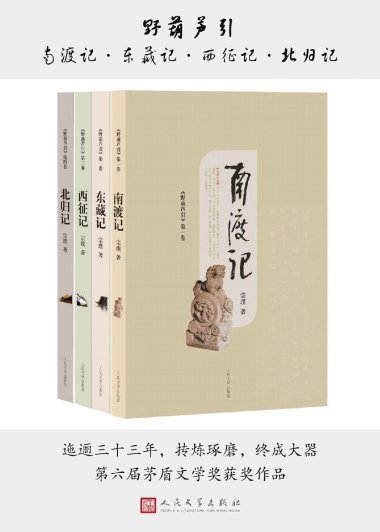 南渡记·东藏记·西征记·北归记 (宗璞) (mobi+azw3+epub)