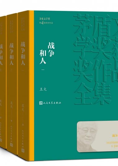 战争和人 (全三册) (王火) (mobi+azw3+epub)