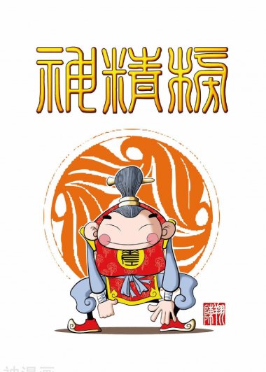 神精榜 (全263集彩色简中) (陈翔) (pdf)
