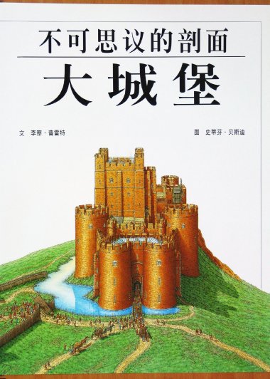 不可思议的剖面 (4册) (pdf)