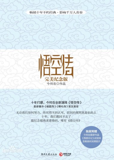 悟空传 (完美纪念版) (今何在) (mobi+azw3+epub)