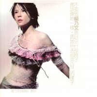 杨乃文「祝我幸福」伴奏