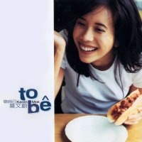 莫文蔚「他不爱我」伴奏