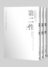 第二性 (西蒙·德·波娃) (合卷本 简体邱瑞銮译) (mobi+azw3+epub)