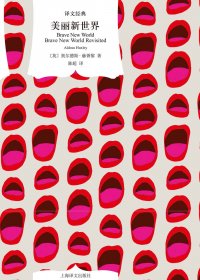 美丽新世界 (奥尔德斯·赫胥黎) (mobi+azw3+epub)